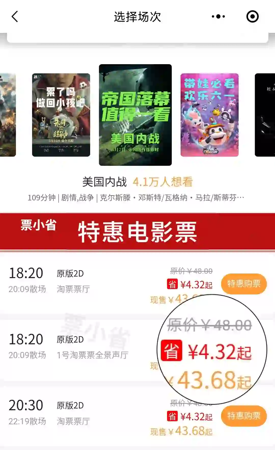 特惠电影票怎么买？