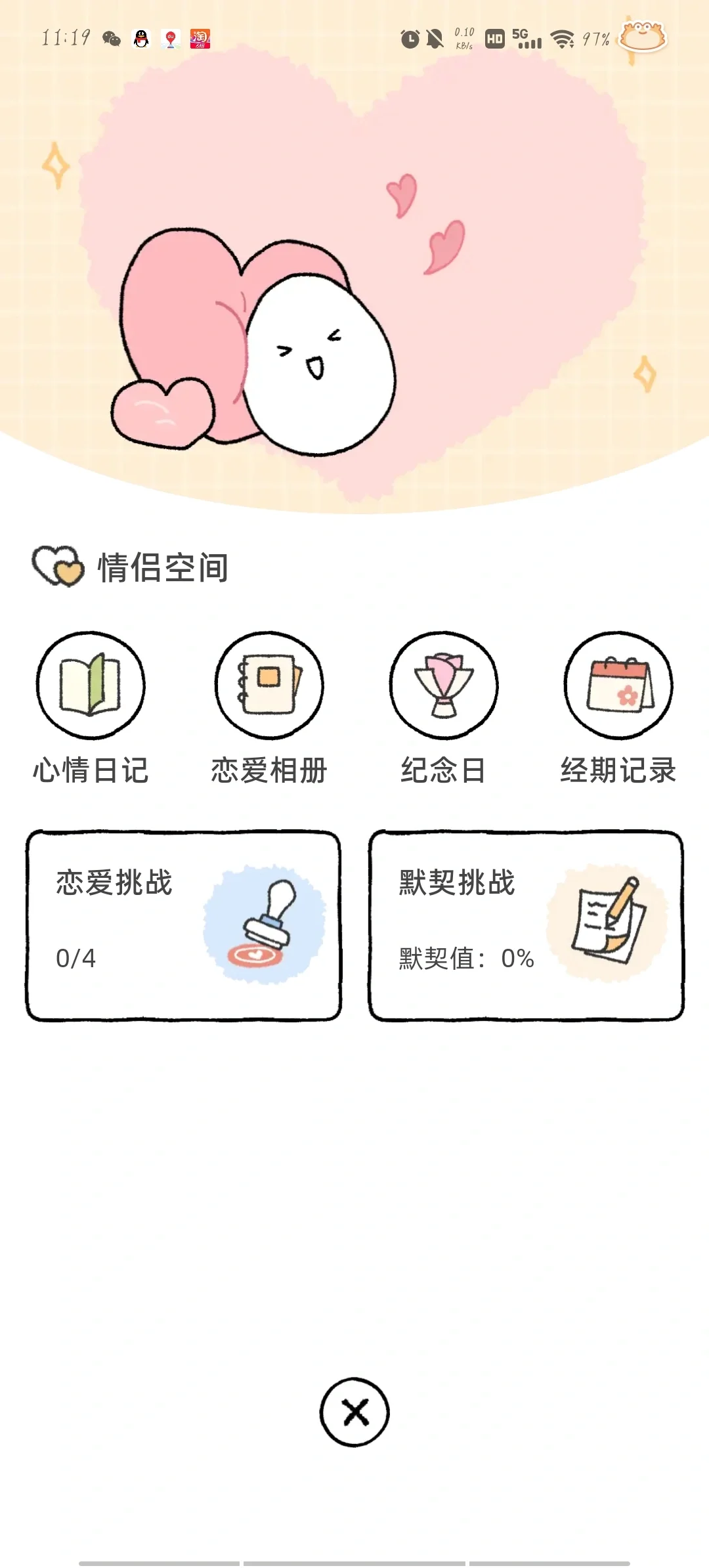 情侣软件suki超级好玩大家快去