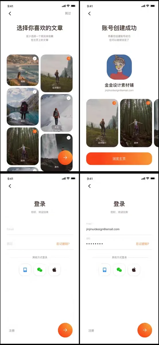 旅游APP界面PS源文件期末UI
