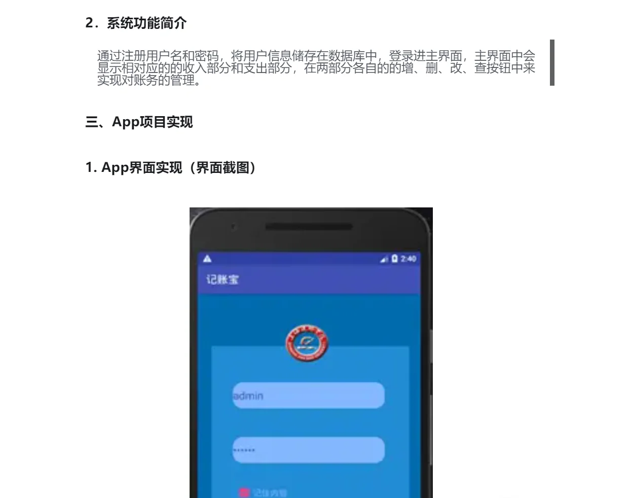 【安卓项目】“记账宝”APP源码和设计报告