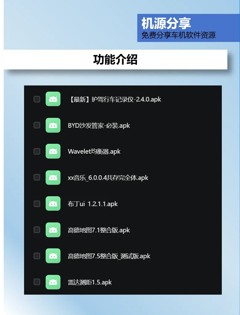 比亚迪车机必装软件分享