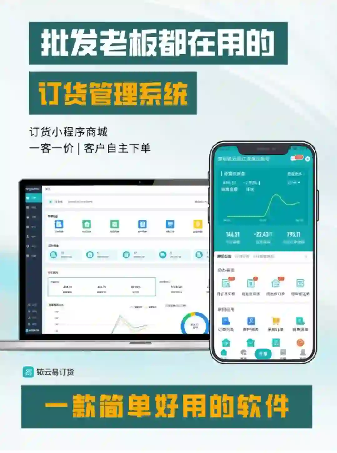 如何选择一款简单好用的订货管理软件