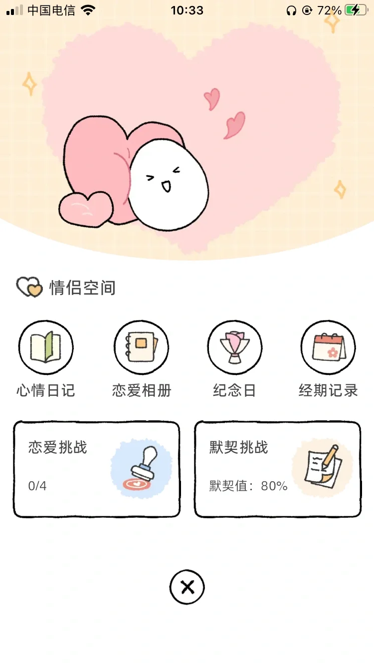超级治愈双人App🤩🤲🏻