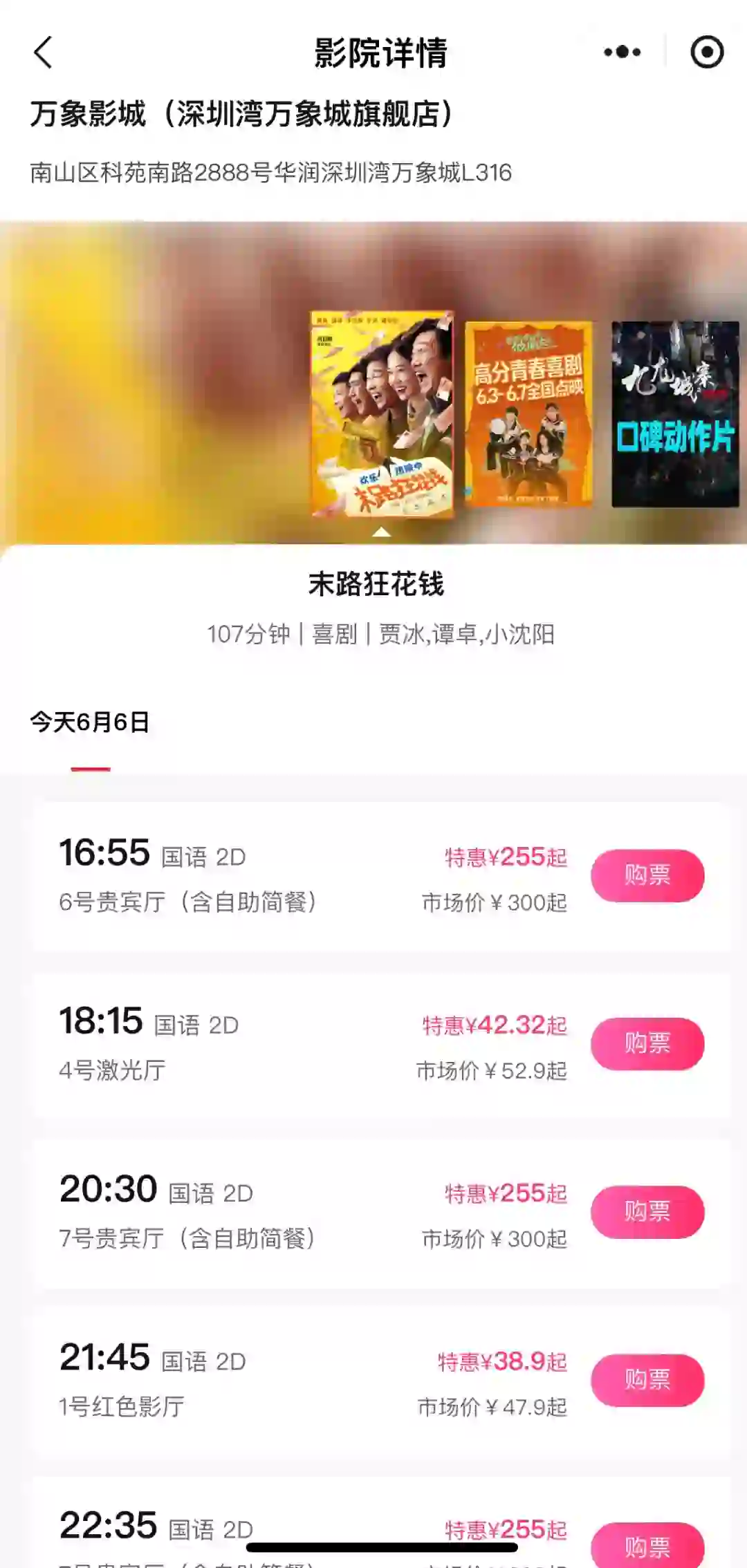 电影票别买贵了，怎样才能买到低价电影票？