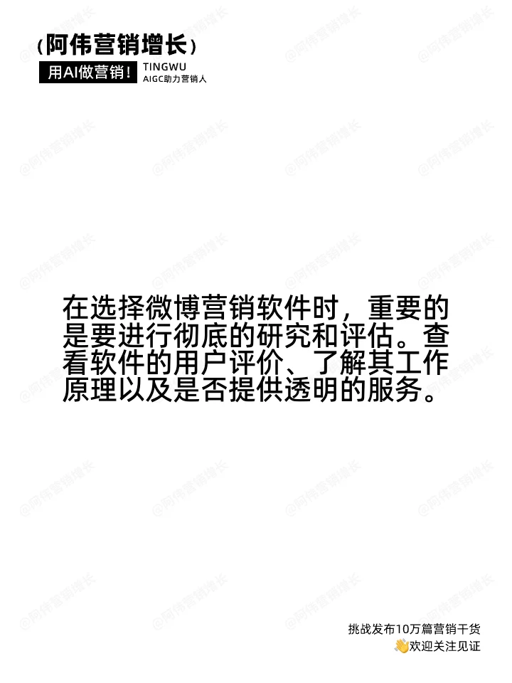 微博营销软件可信吗