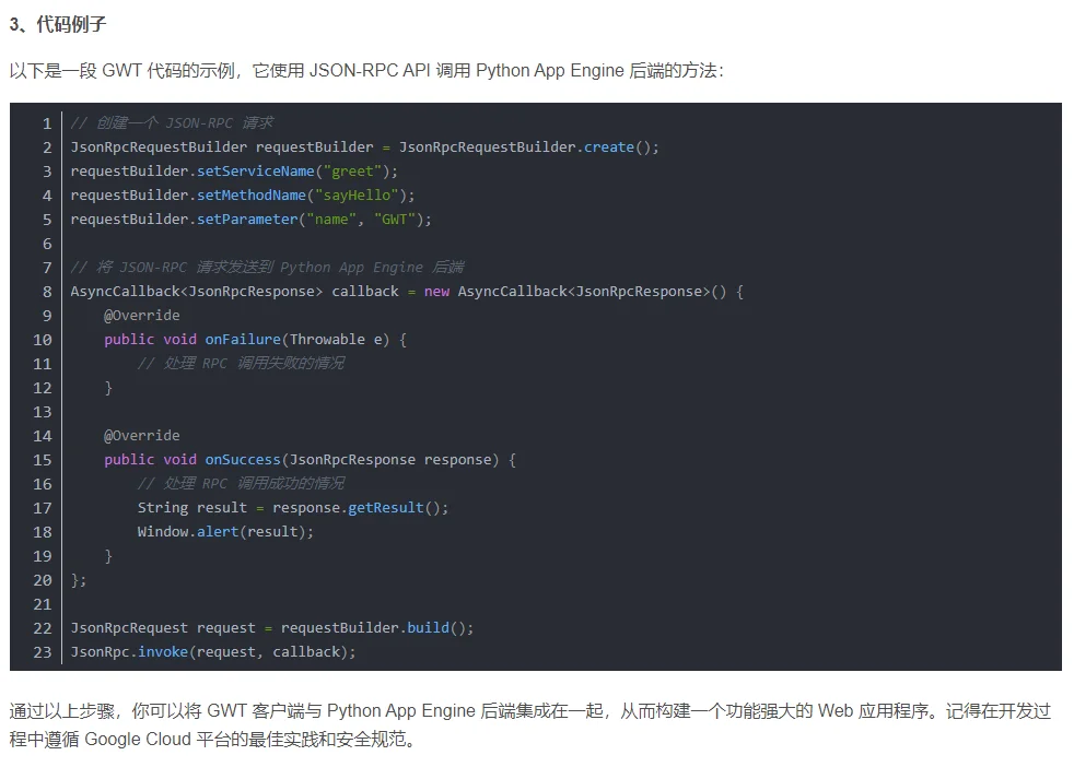 GWT 与 Python App Engine 集成