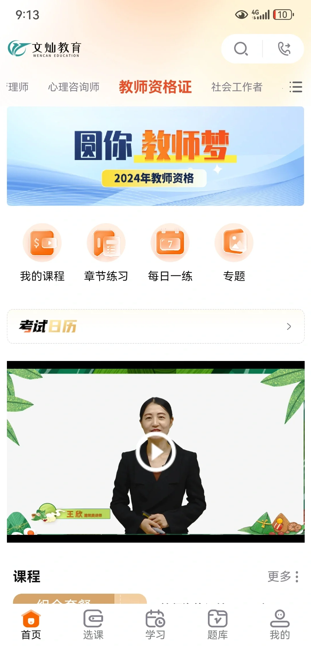 24下教资，一个大家都不知道的刷题 APP ‼