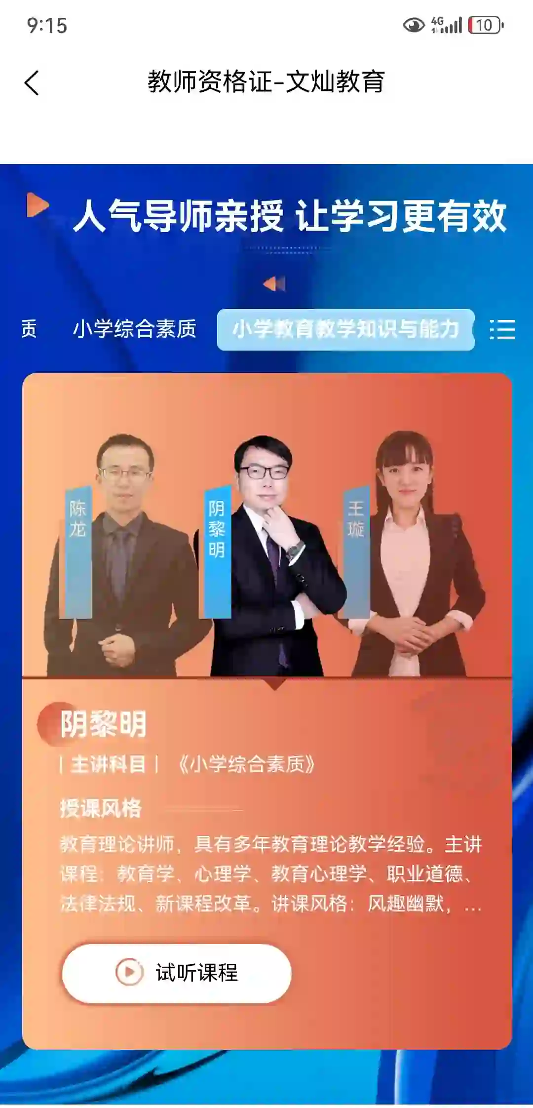 24下教资，一个大家都不知道的刷题 APP ‼