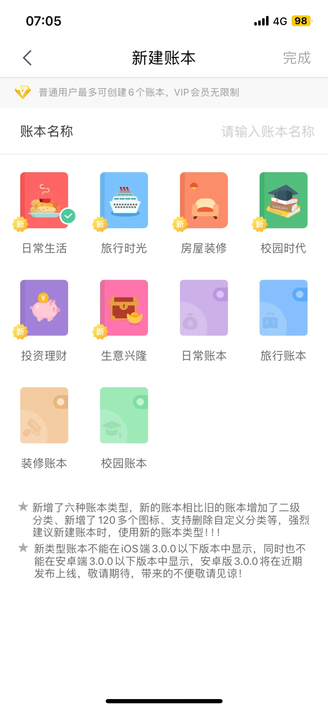 实用&趣味的记账App