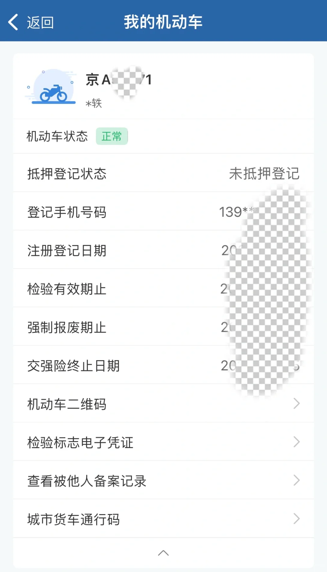 “交管12123”app升级后可显示交强险到期日