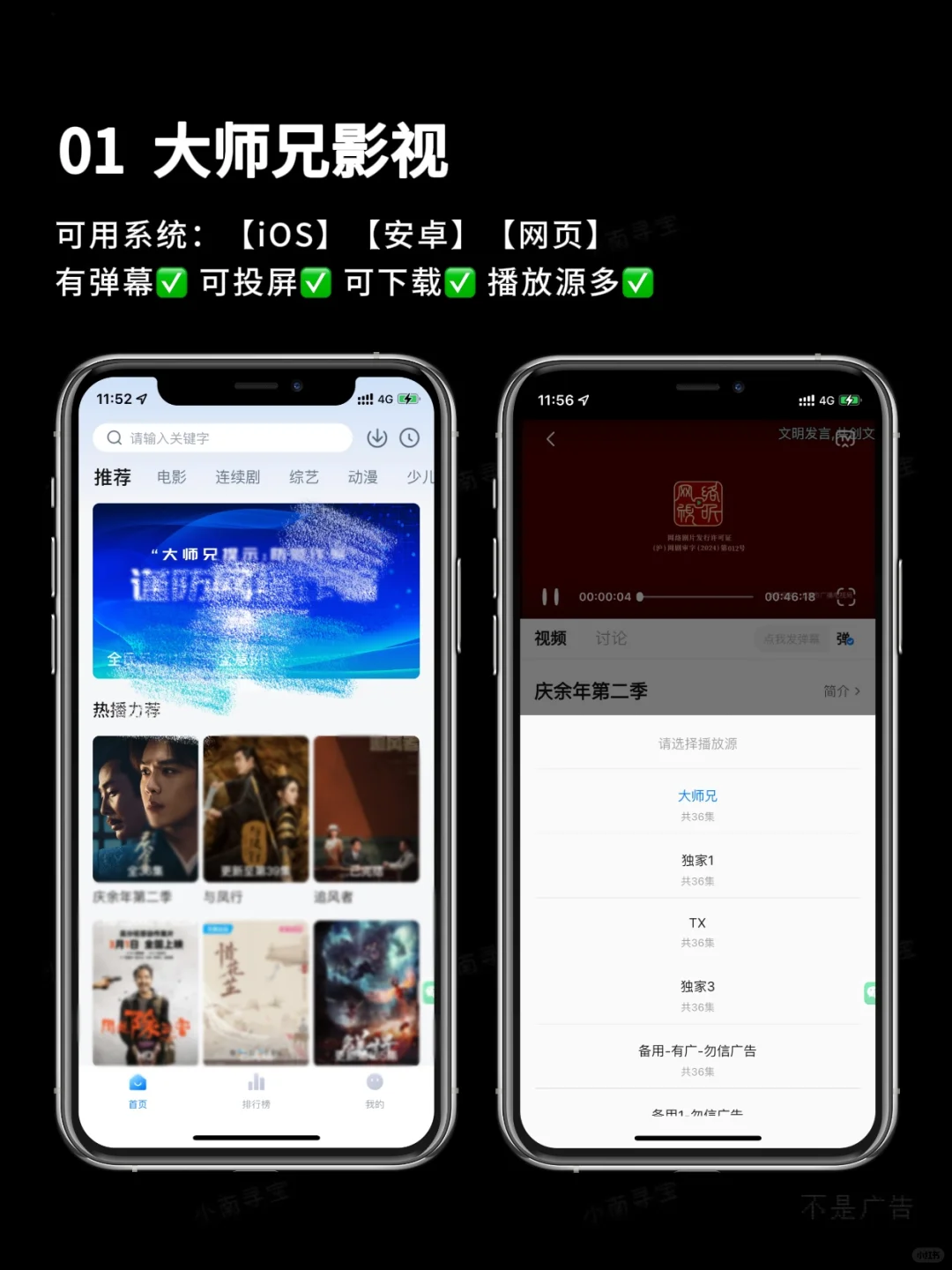 6.4丨分享9款神级应用🚀拒绝剧荒🎞️