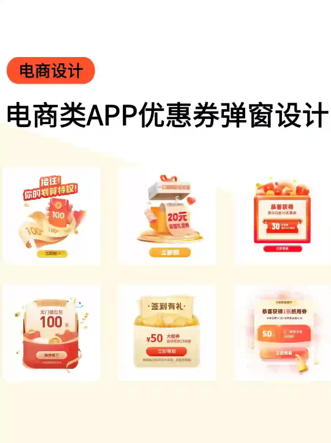 分享211｜电商类APP优惠券弹窗设计模板