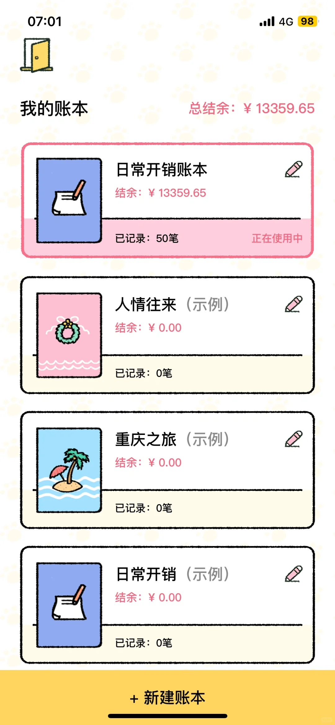 实用&趣味的记账App
