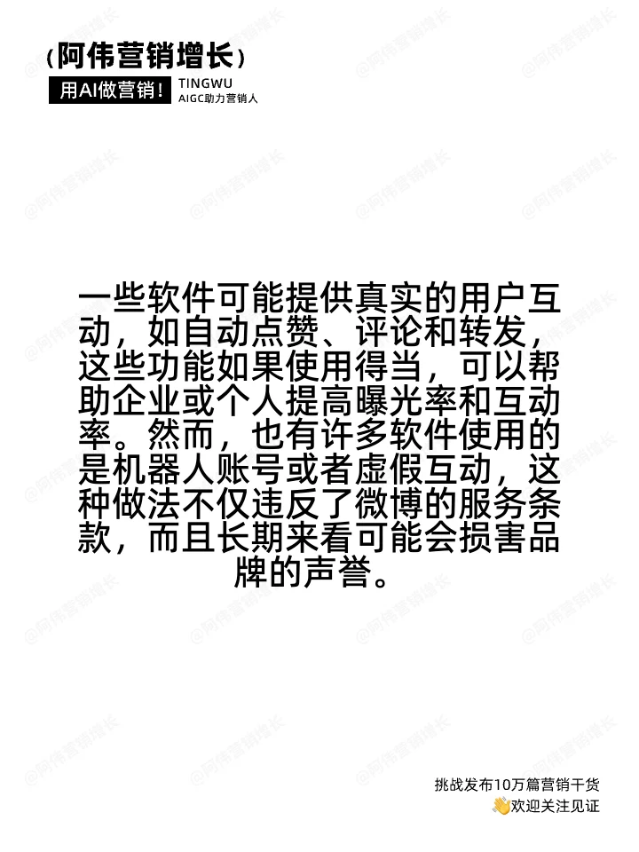 微博营销软件可信吗