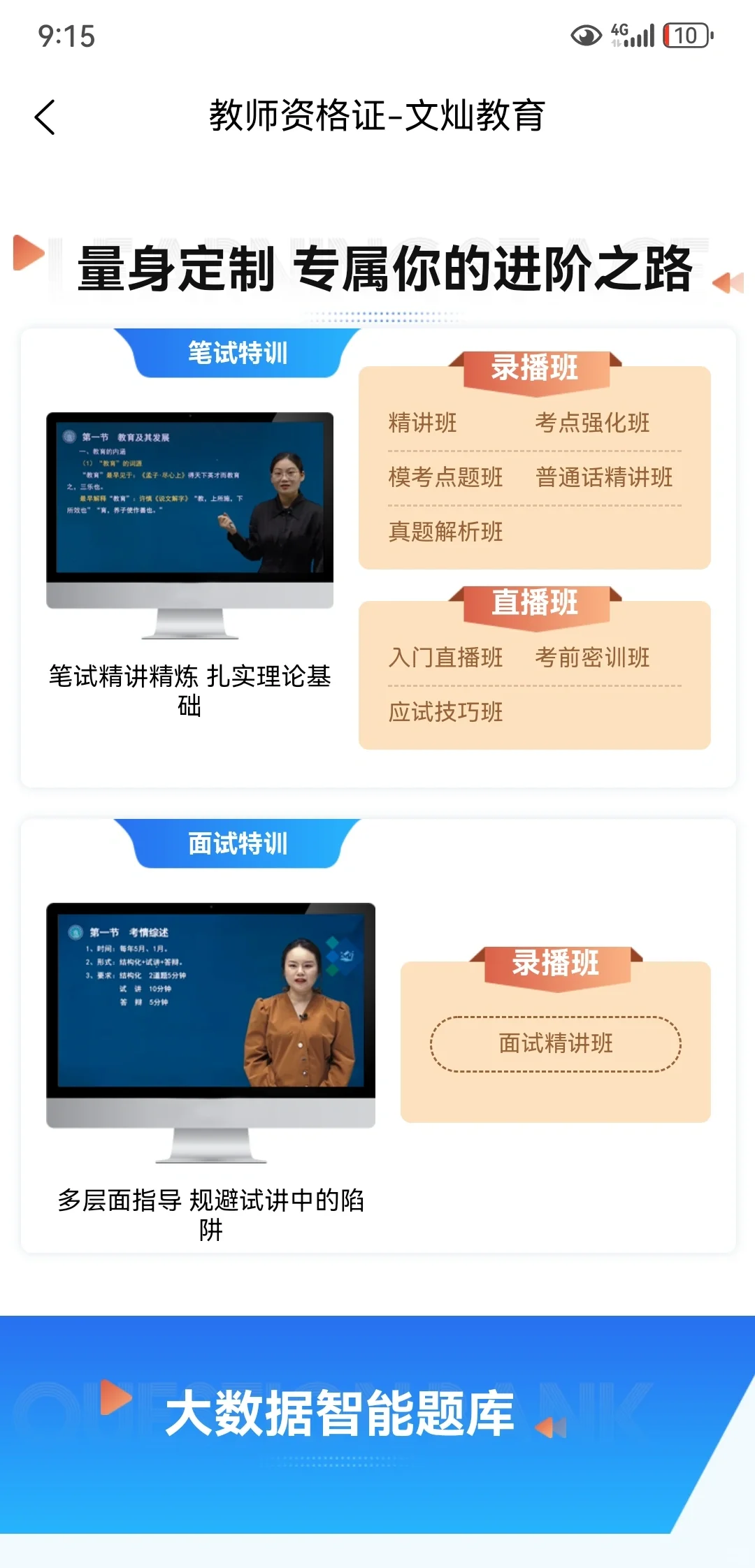 24下教资，一个大家都不知道的刷题 APP ‼