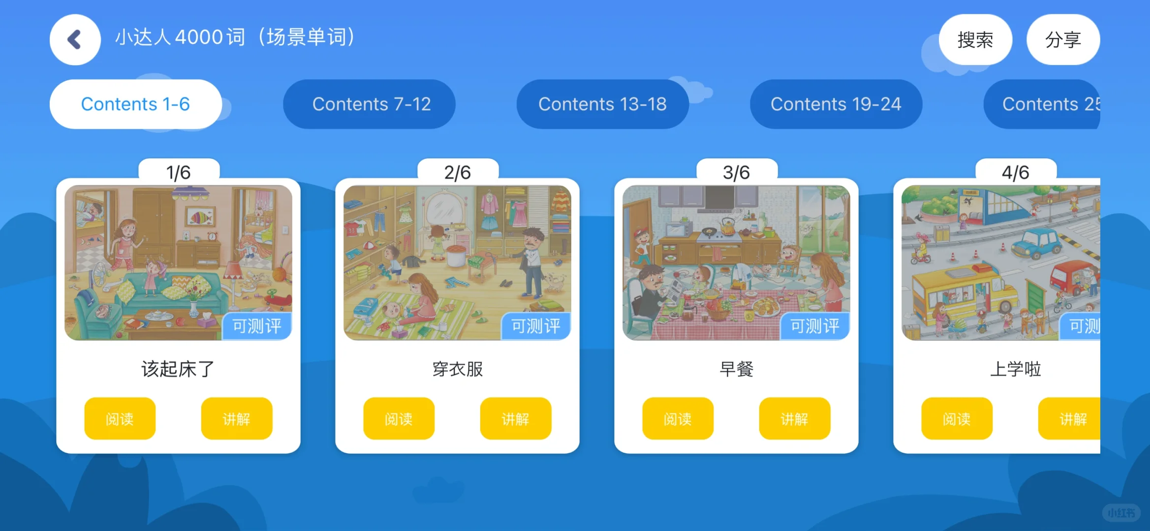 实用app高频词汇积累