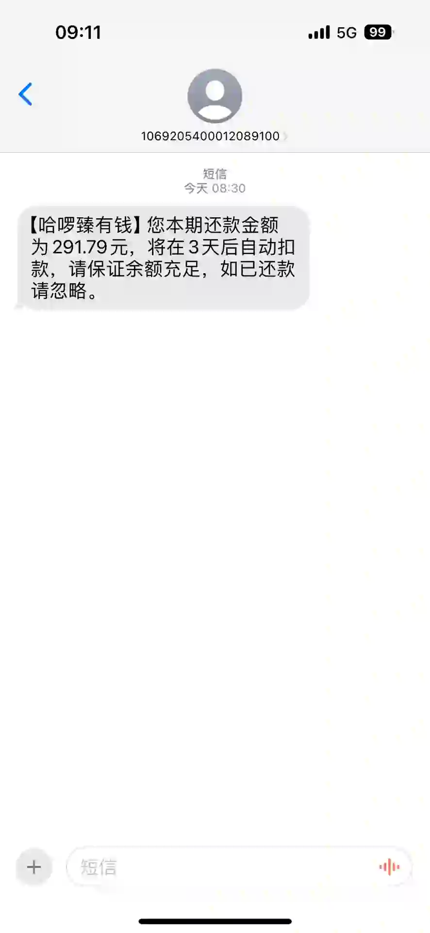 哈啰app被别人实名认证并借贷