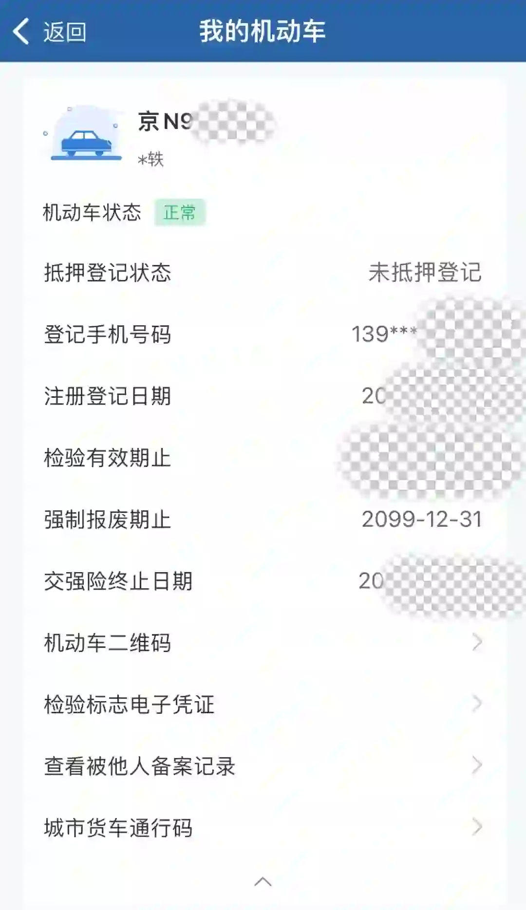 “交管12123”app升级后可显示交强险到期日