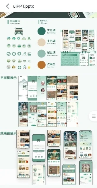 河北旅游APP界面xd期末UI