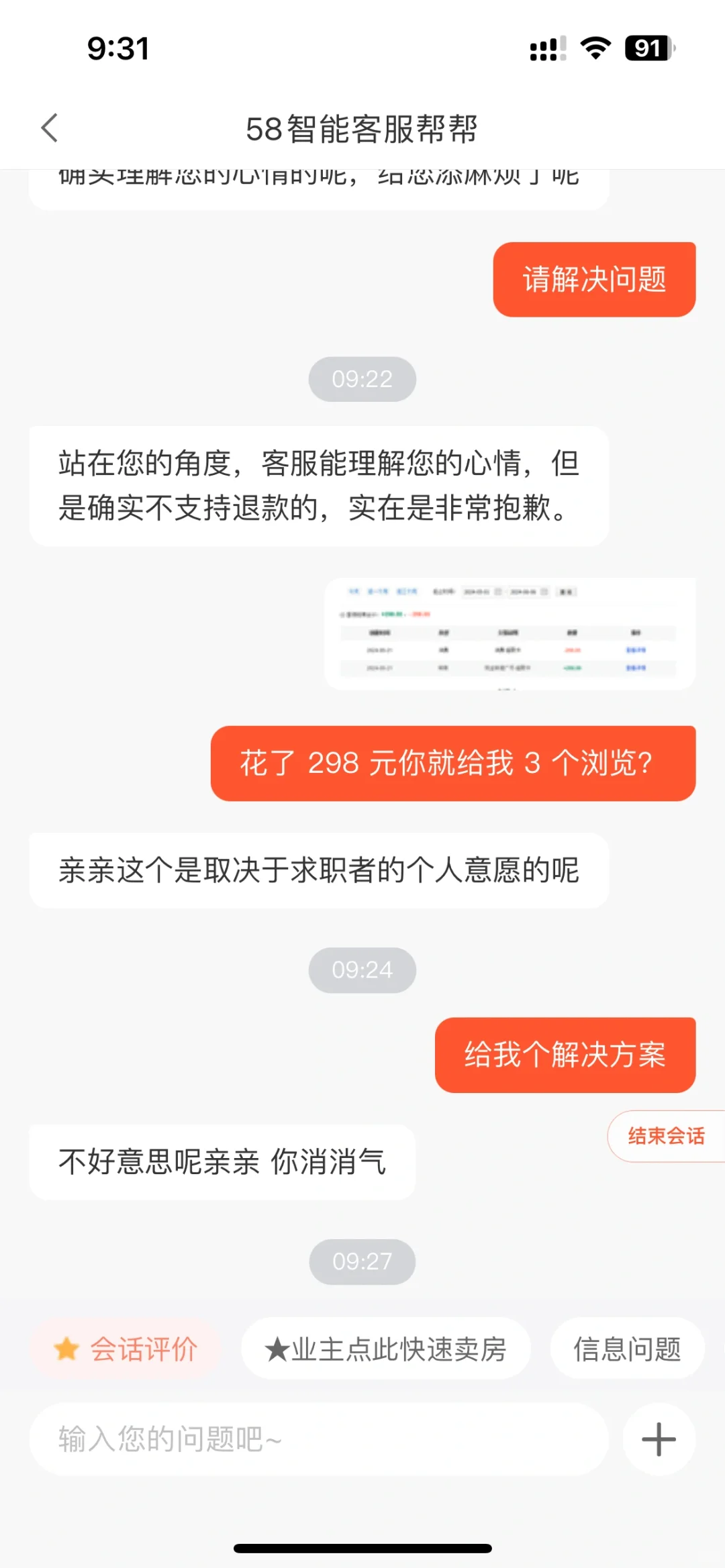 58 招聘坑人 app，投诉无门，退款无果