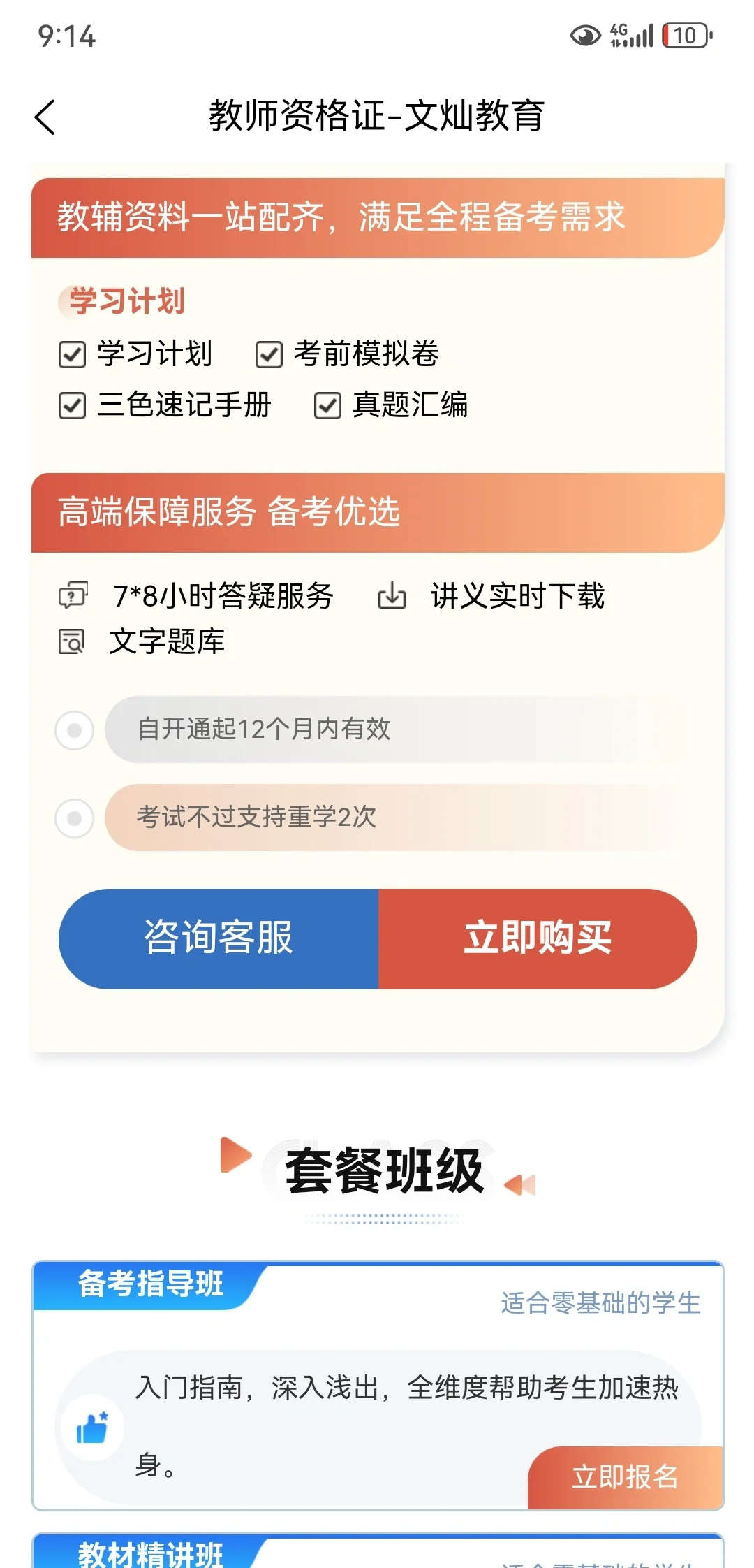 24下教资，一个大家都不知道的刷题 APP ‼