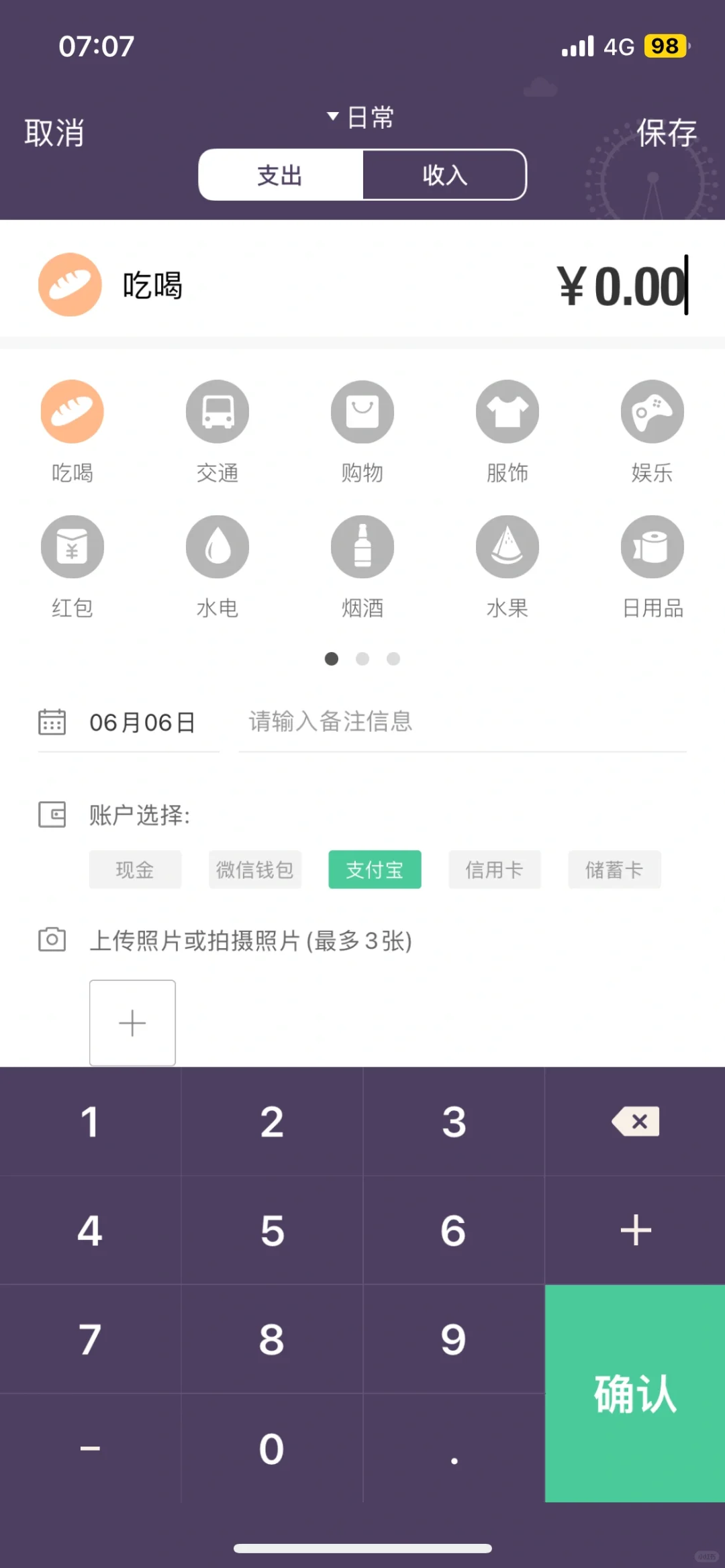 实用&趣味的记账App