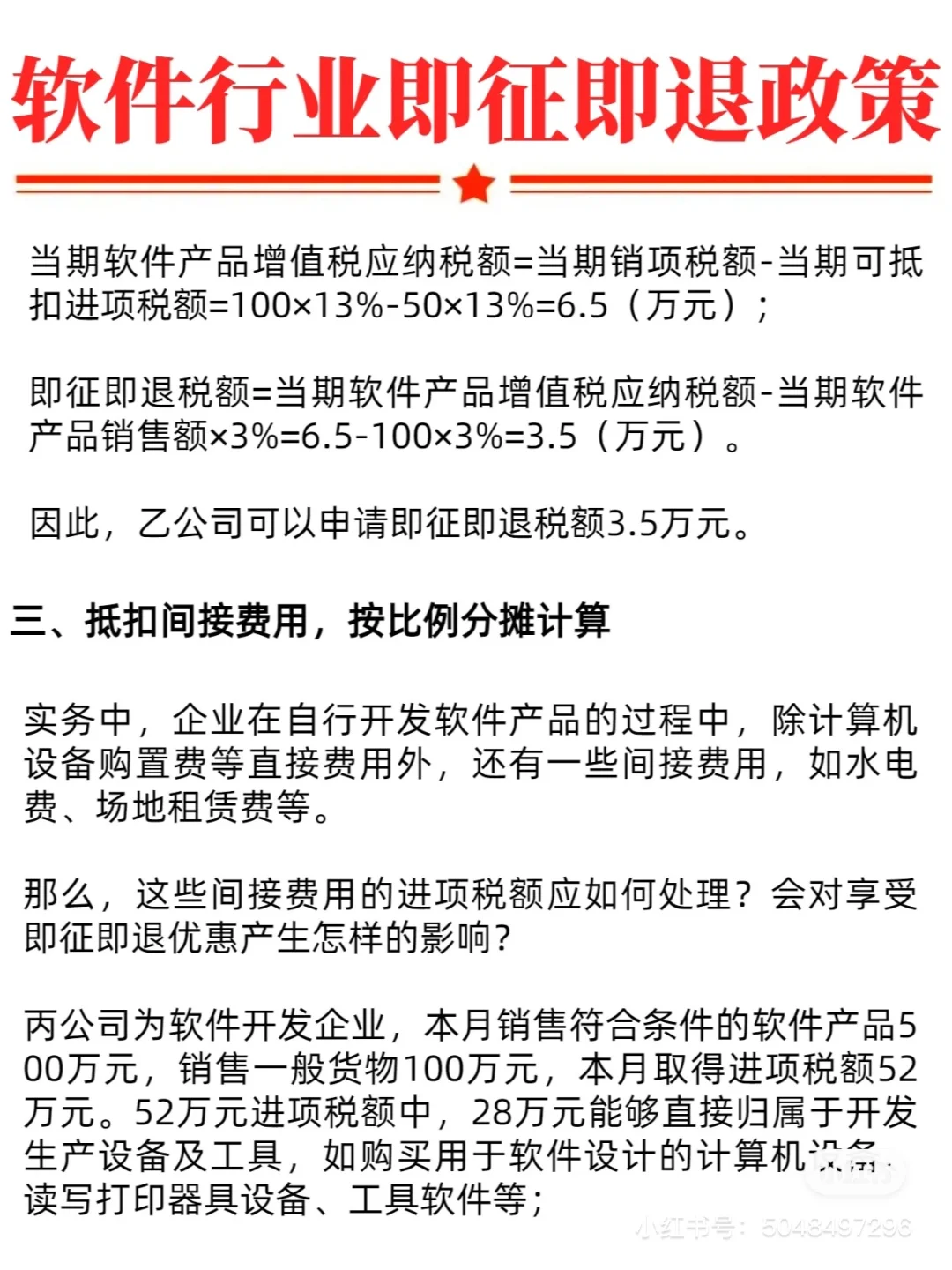 解读：软件行业即征即退政策