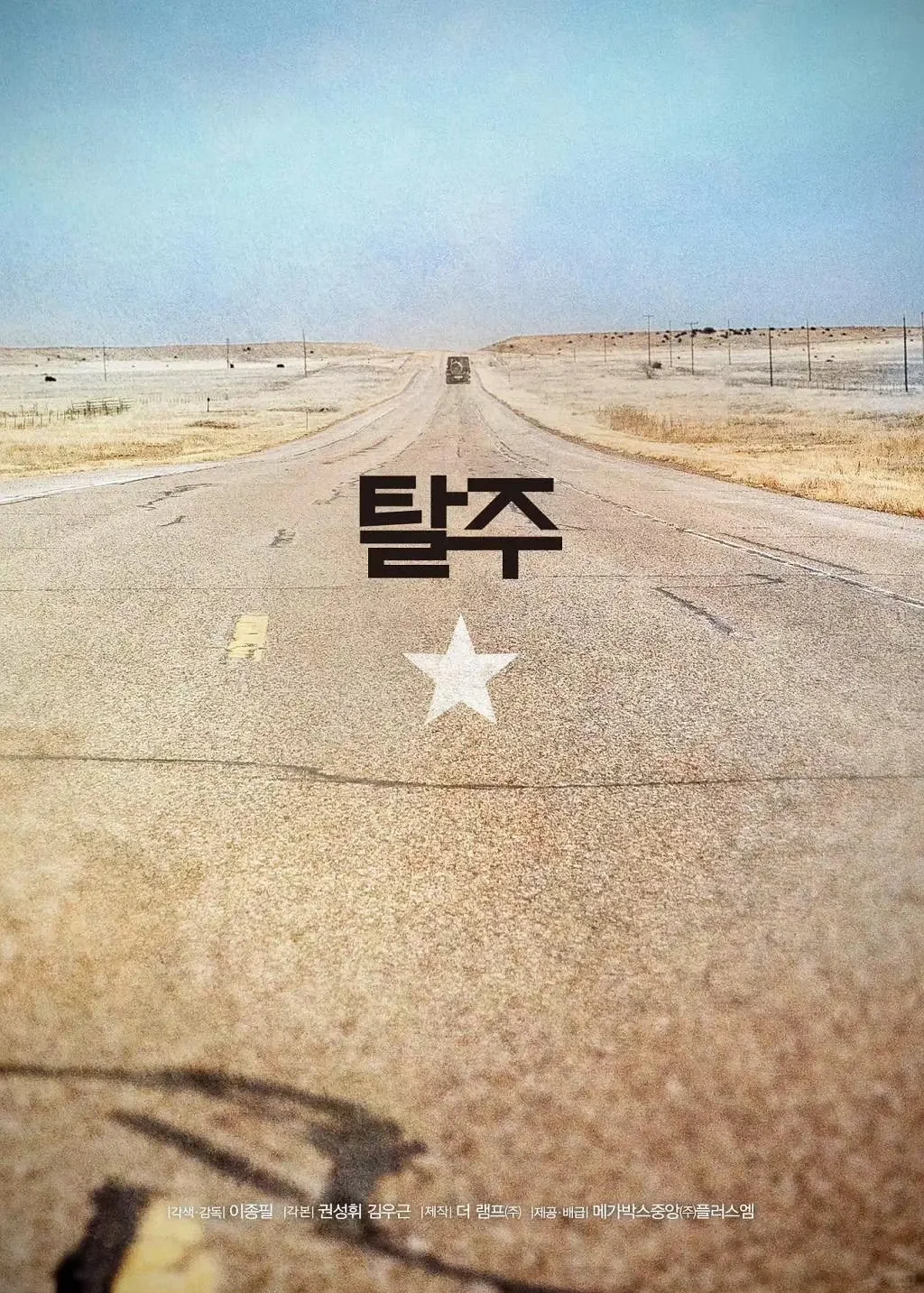 李帝勋7月3日上映电影《逃脱》/剧照海报