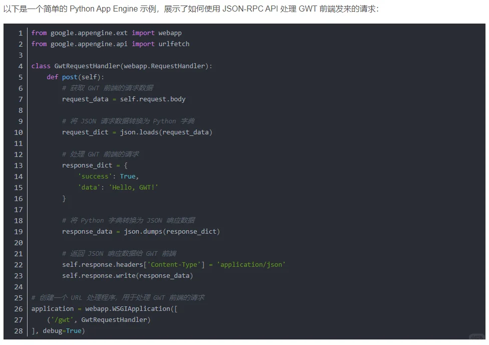 GWT 与 Python App Engine 集成