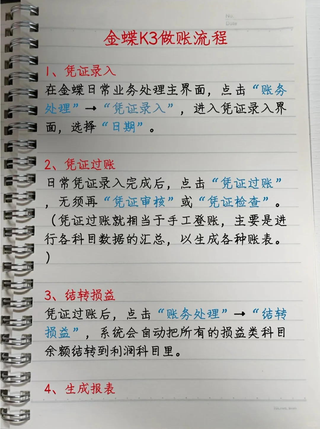 谁懂啊！现在的应届生都不会金蝶软件吗