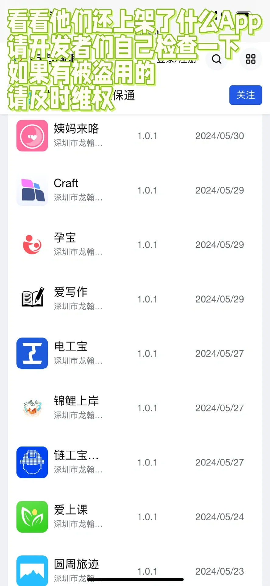 曝光这家公司！制作假冒App还上架到应用商店