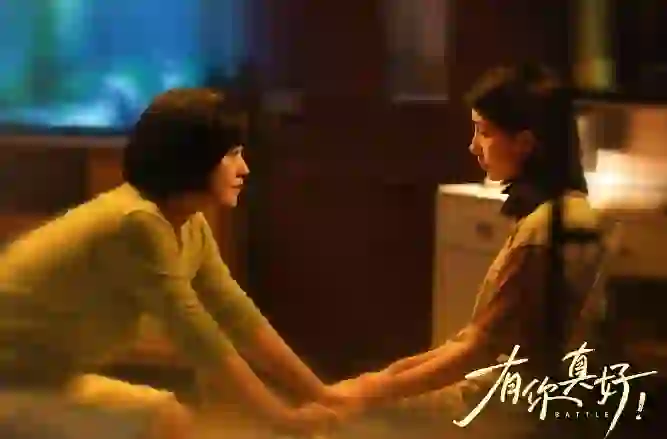 电影《有你真好》网播定档0613,郝蕾领衔