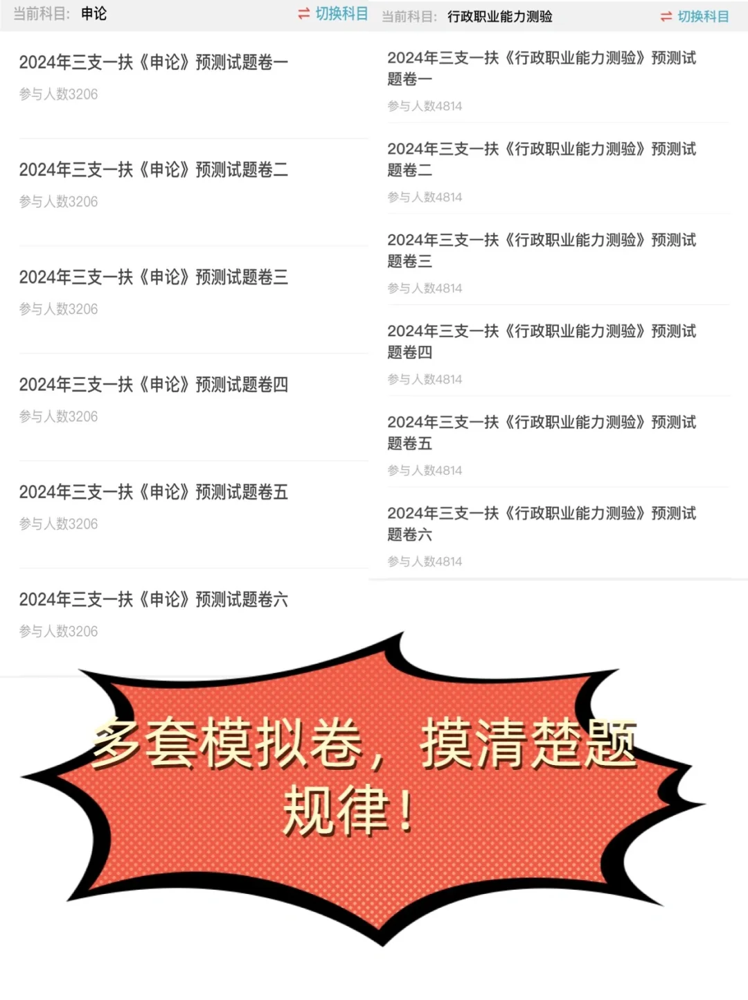 三支一扶，死磕这个app！考试就像抄答案