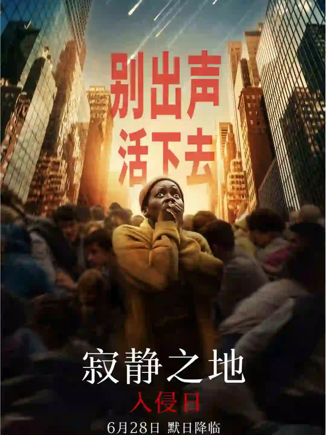 《寂静之地：入侵日》惊悚、恐怖、冒险电影