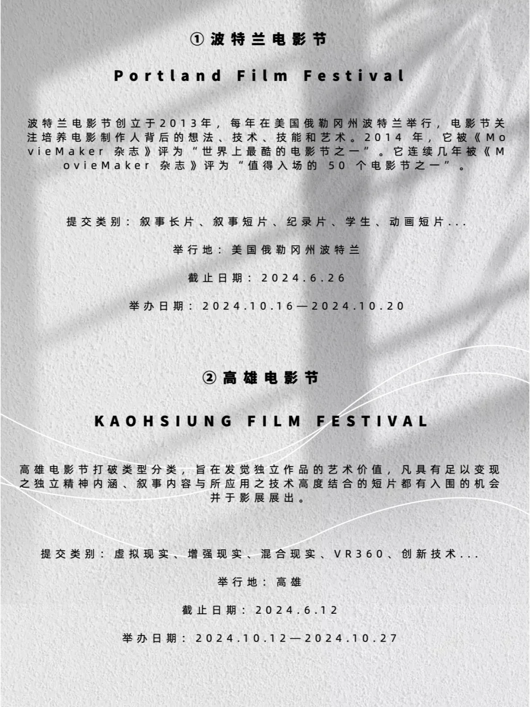 6月结束的10个最佳电影节（征片中）