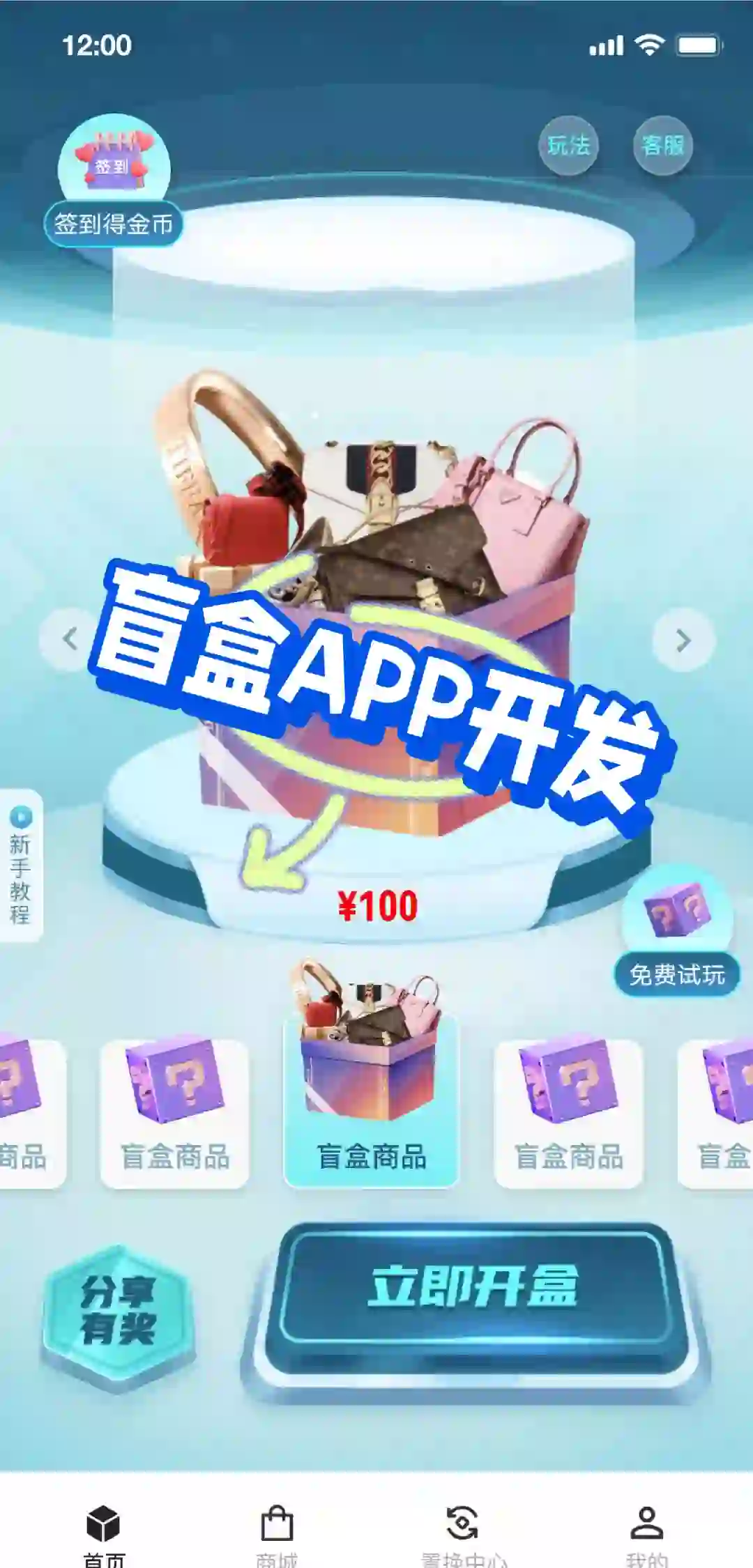 开发一款盲盒APP需要多少钱？