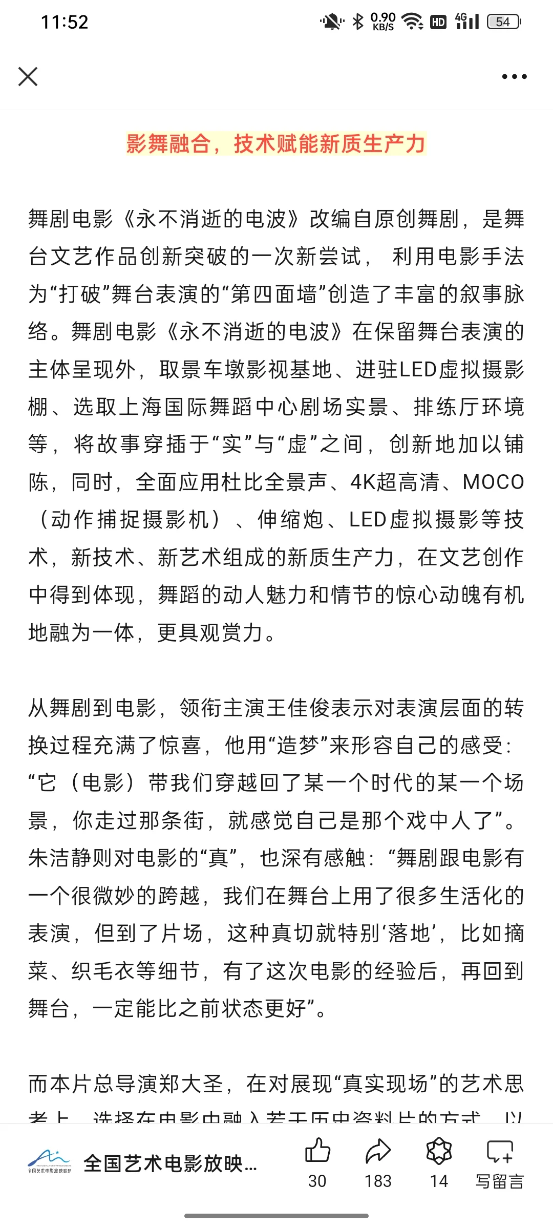 南昌有舞剧电影《永不消逝的电波》观影活动