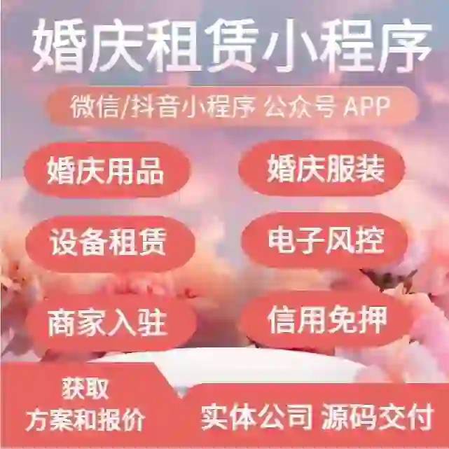 婚庆系统APP开发详情