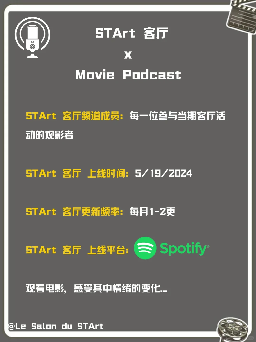 【活动快讯】电影播客 - “STArt 客厅” 上线啦
