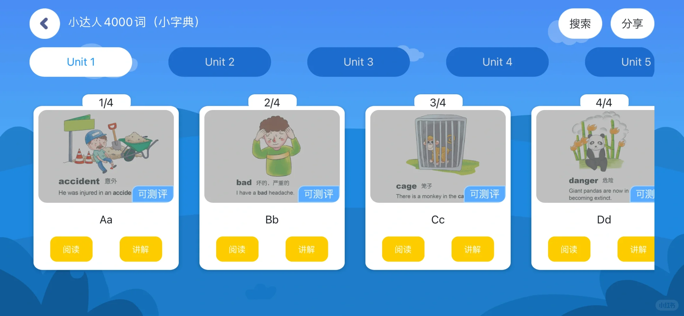 实用app高频词汇积累