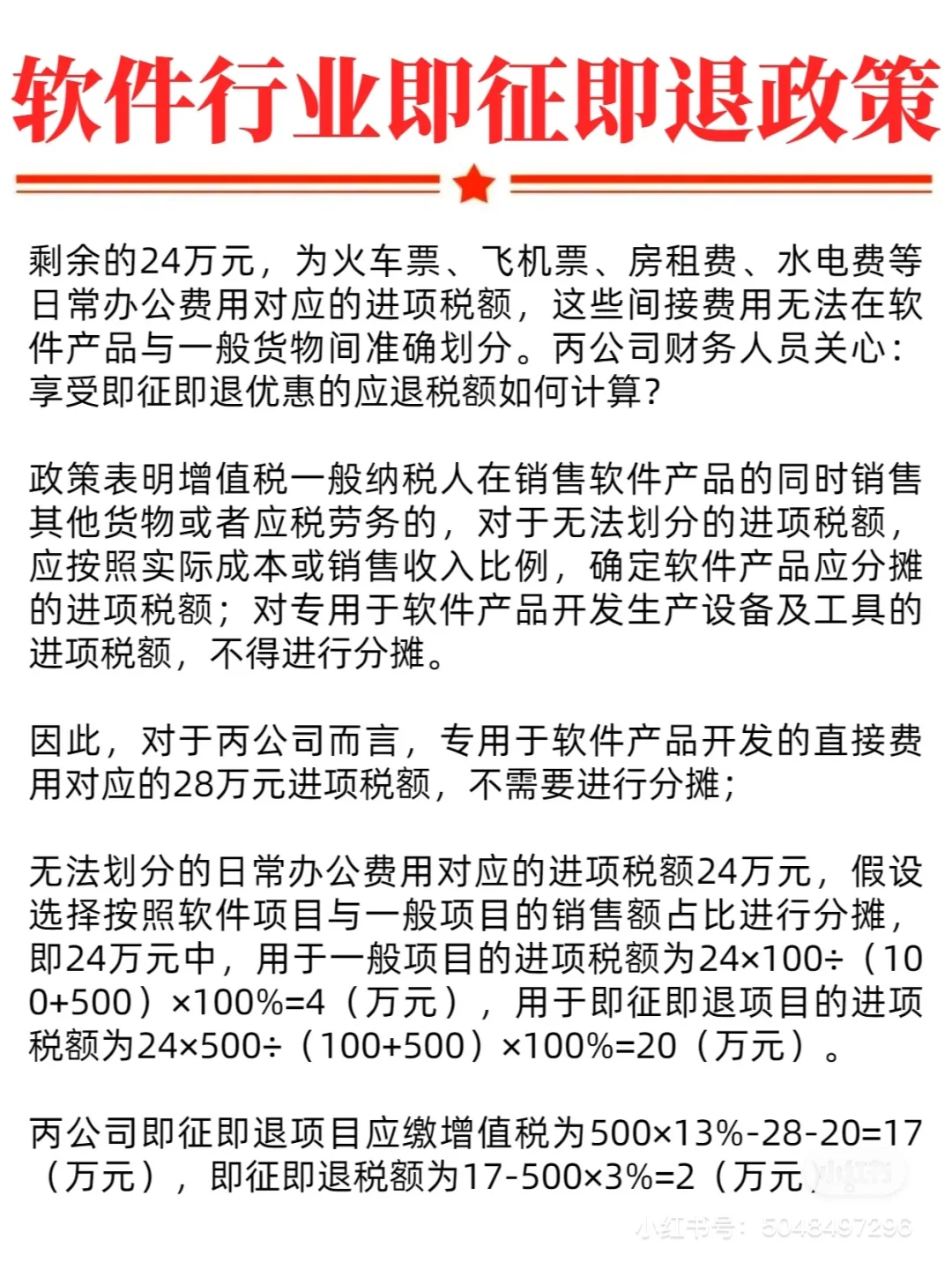 解读：软件行业即征即退政策