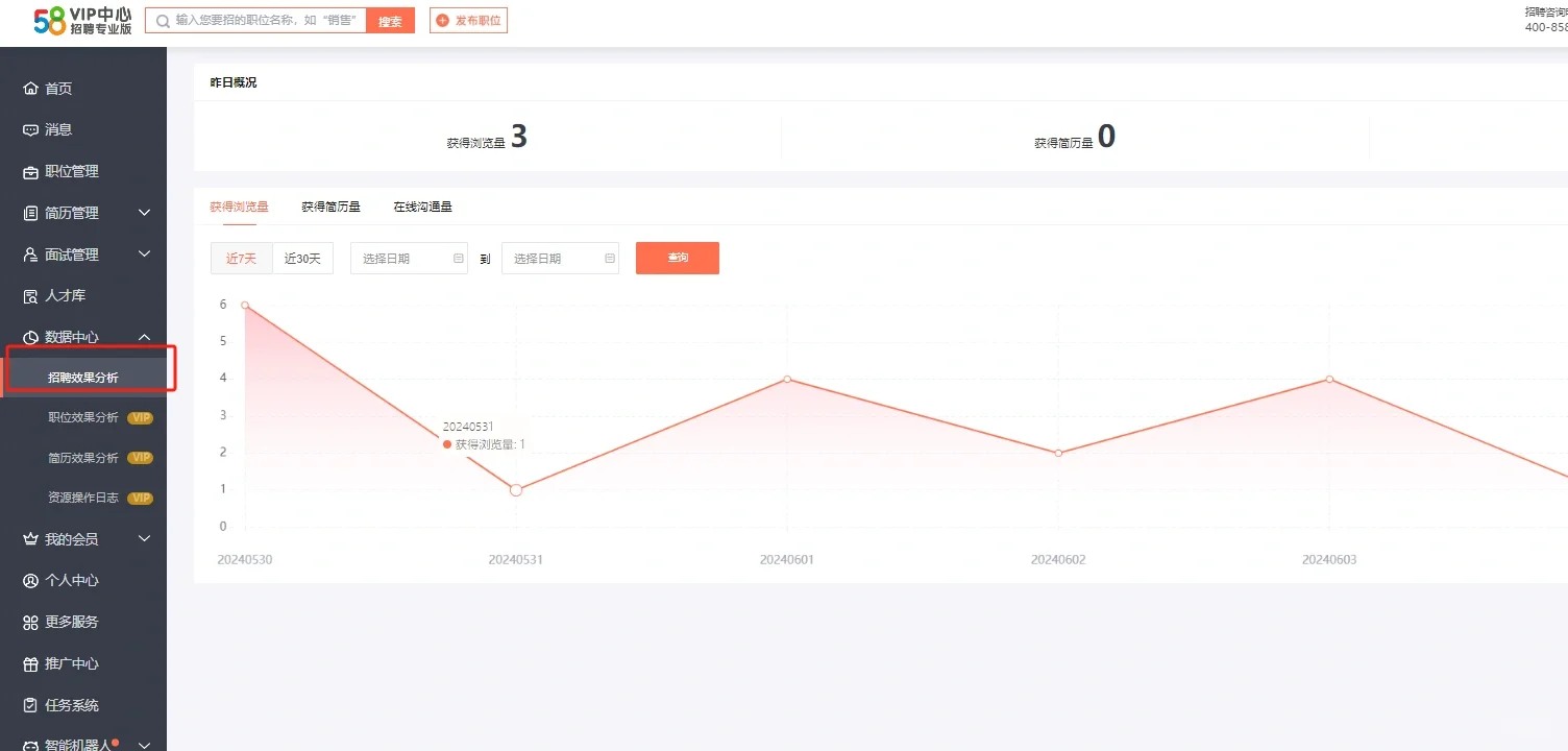 58 招聘坑人 app，投诉无门，退款无果