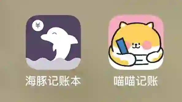 实用&趣味的记账App