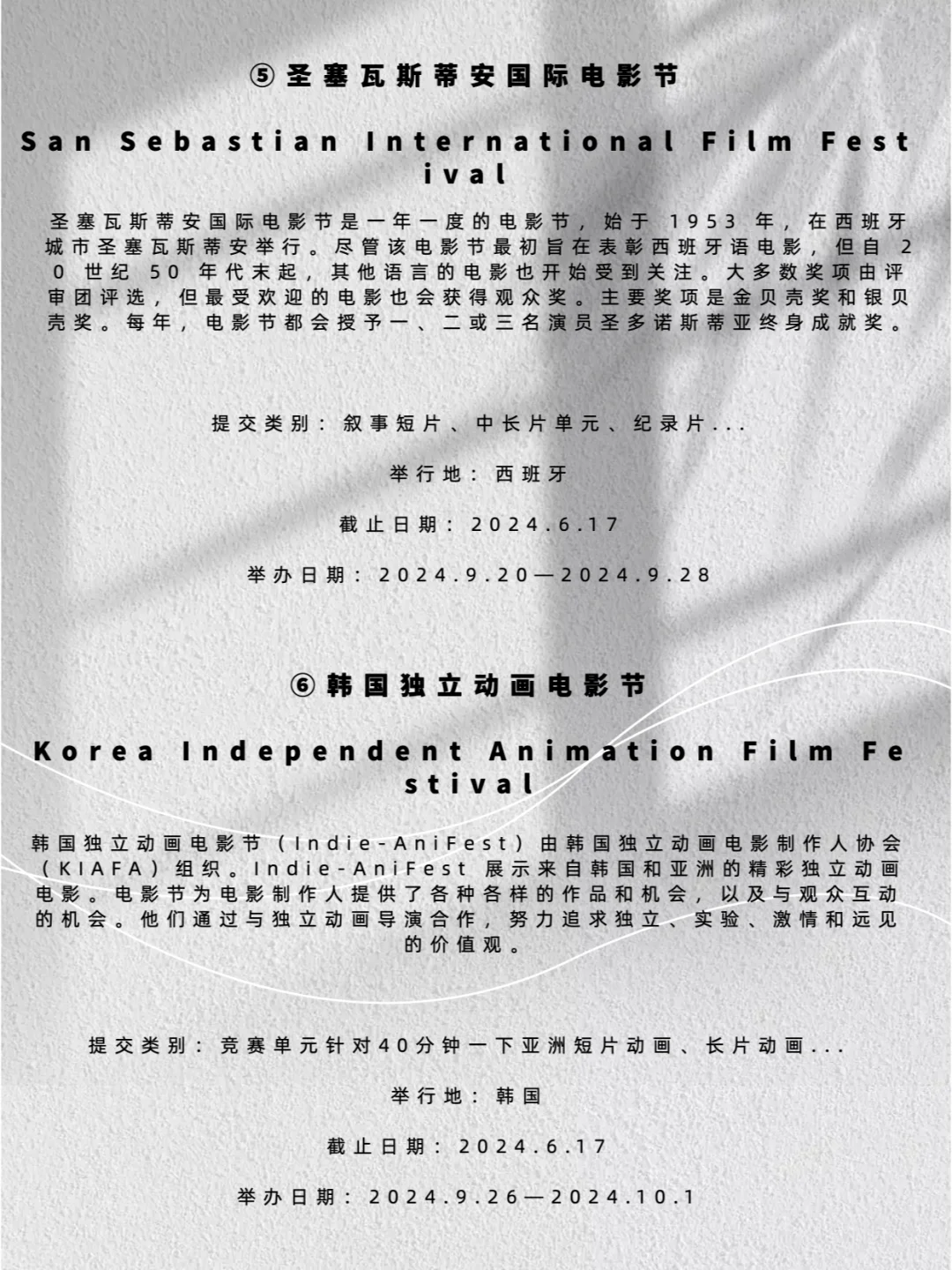 6月结束的10个最佳电影节（征片中）