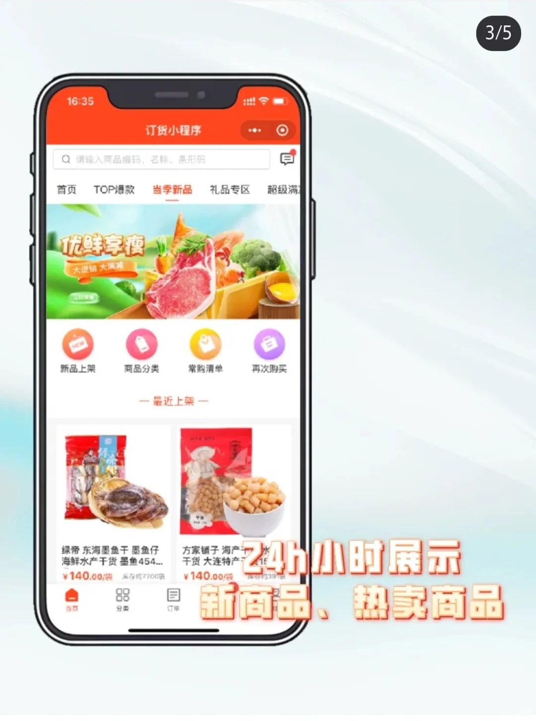 如何选择一款简单好用的订货管理软件