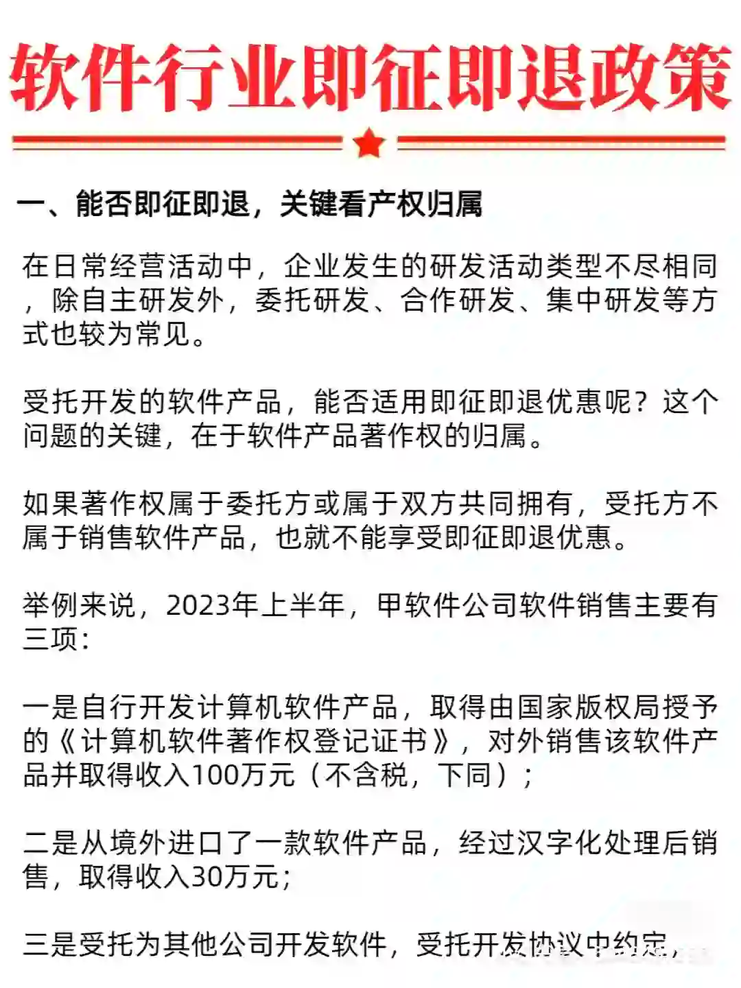 解读：软件行业即征即退政策