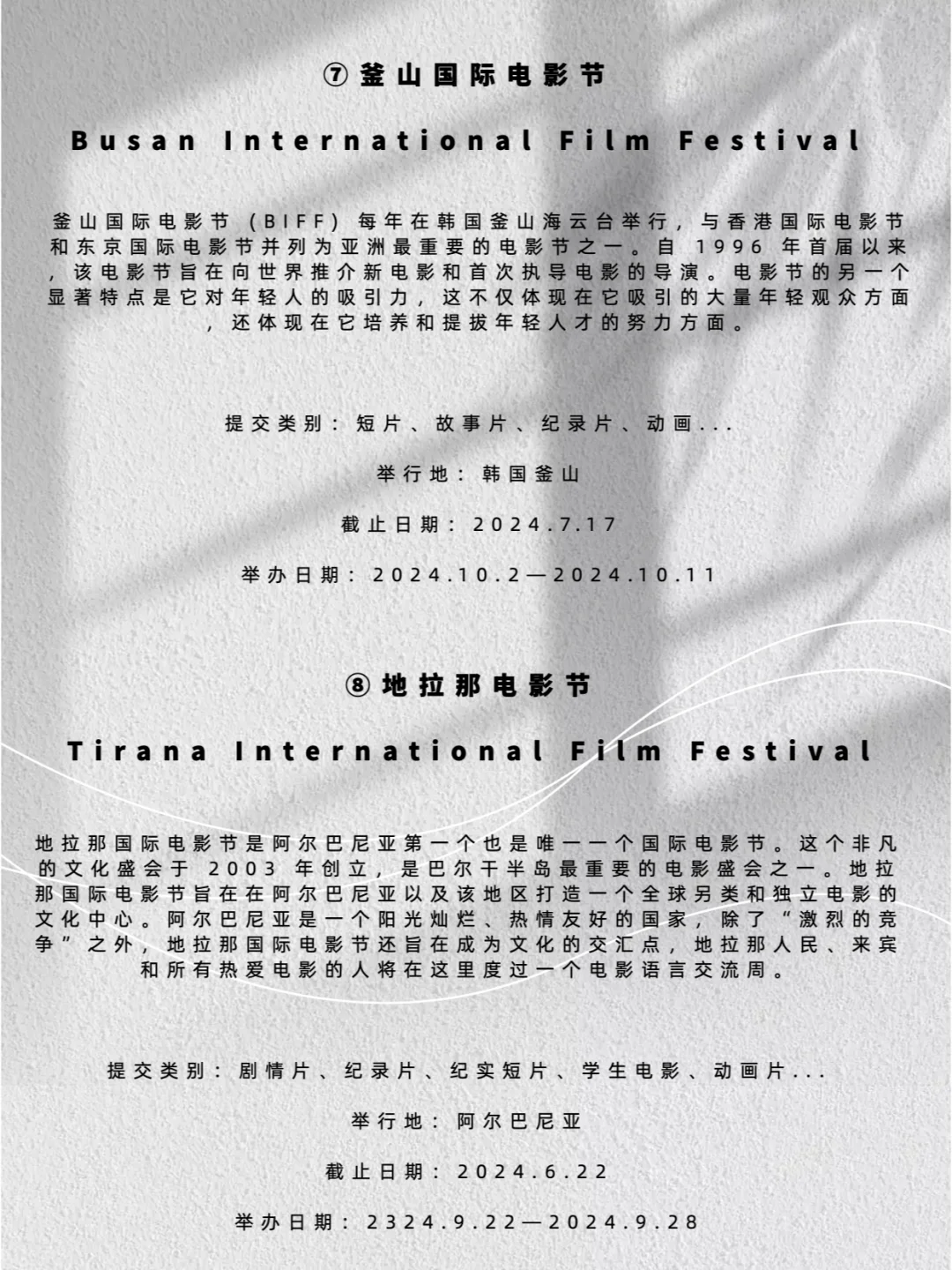 6月结束的10个最佳电影节（征片中）