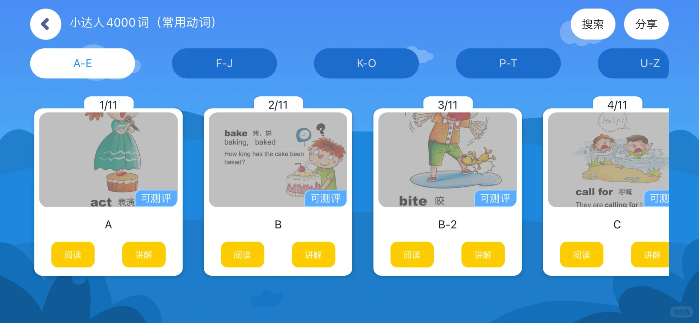 实用app高频词汇积累