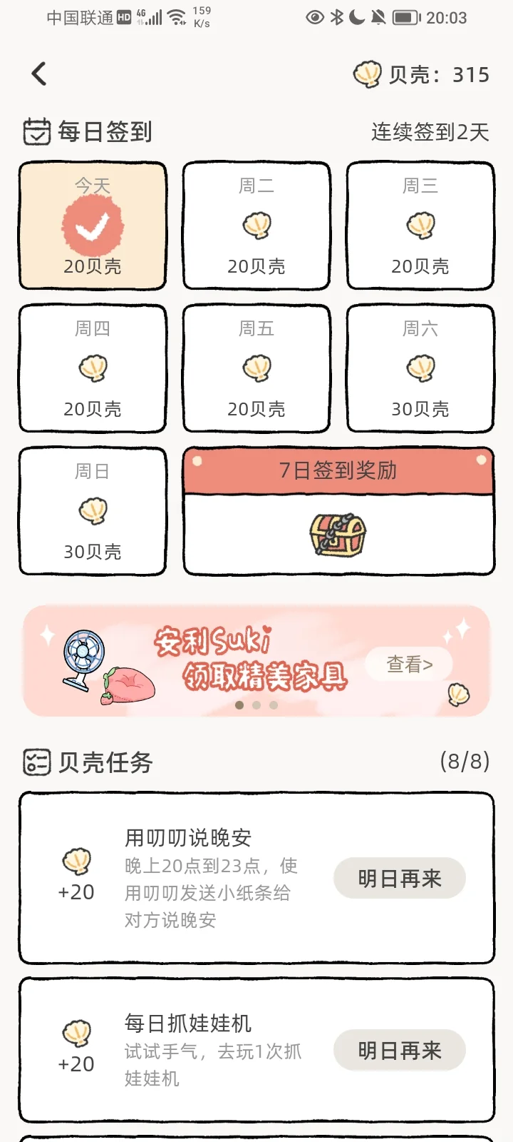 情侣的小软件～超级好！