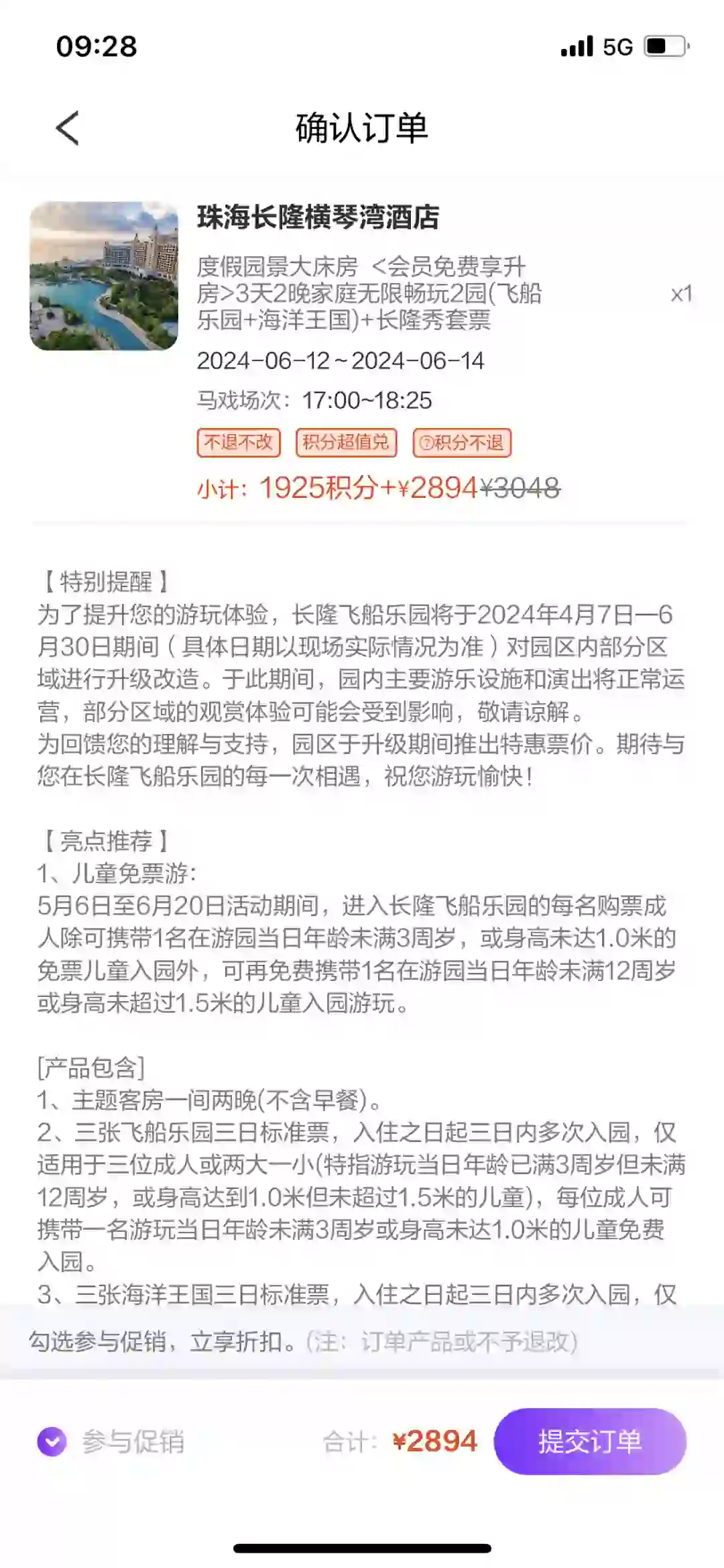 信我！长隆app买票最划算！！！